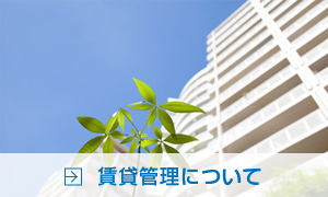 土地活用