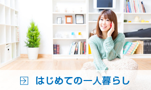 土地活用